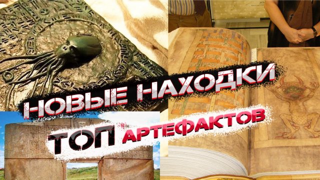 Самые загадочные находки Археологов, которые наука до сих пор не может Объяснить