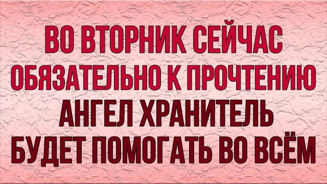ВСЕГО 1 МИНУТА ВЕЧЕРНЕЙ МОЛИТВЫ ГОСПОДУ И СЧАСТЬЕ ПРИДЁТ В ТВОЙ ДОМ