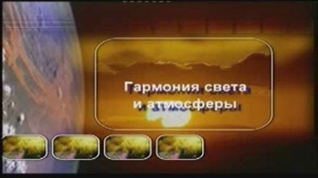 Планета Земля 4