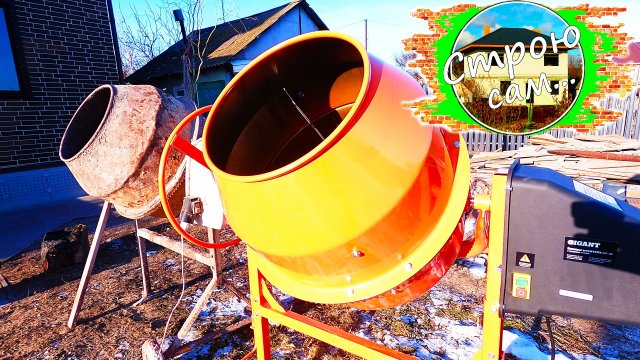 Готовь сани летом! НОВАЯ БЕТОНОМЕШАЛКА ДЛЯ НОВОГО ПРОЕКТА. Достойная замена легендарной старушке!