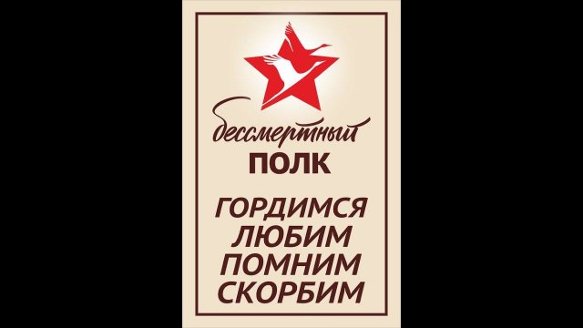 Бессмертный полк АНО ДПШ 2020