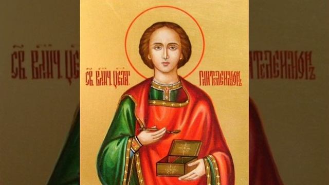 Исцеляющая молитва Святому Пантелеймону Целителю!