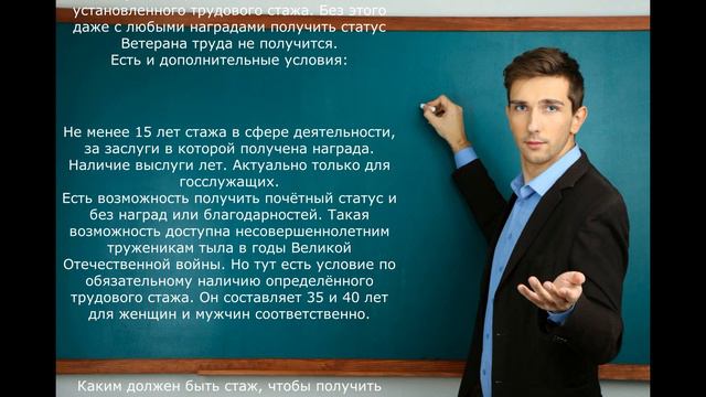 Ветеран труда условия получения в 2024 ГОДУ!