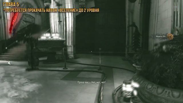 Достижения Dishonored - Неосторожный