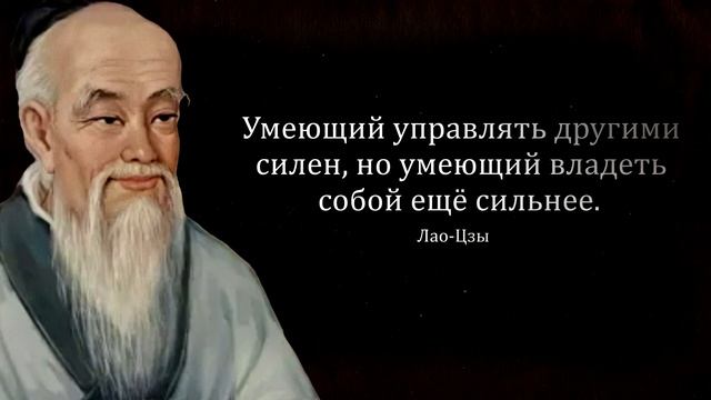 ✨Жемчужины Мудрости Великих Старцев✨ | Лучшие Цитаты и Афоризмы Гениальных Мудрецов Всех Времен