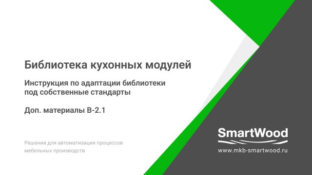Инструкция по адаптации библиотеки под собственные стандарты
