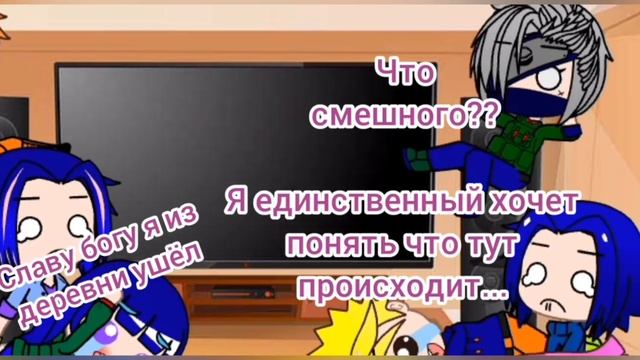/Реакция команды 7 и Саске, Сакуры, Наруто взрослых+Курама из 1 сезона и Какаши и Ямато из 2сезона/