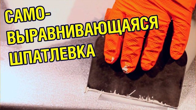 САМОВЫРАВНИВАЮЩАЯСЯ шпаклевка для авто! НОВИНКА - JETA PRO AMERICA