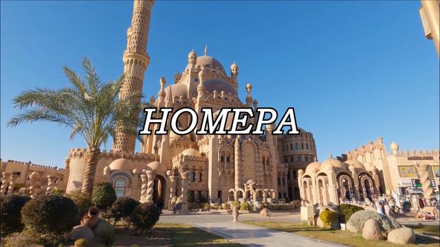 Стоит ли SAVOY Sharm El Sheikh 5* своих денег? Подробный обзор отеля и все нюансы.