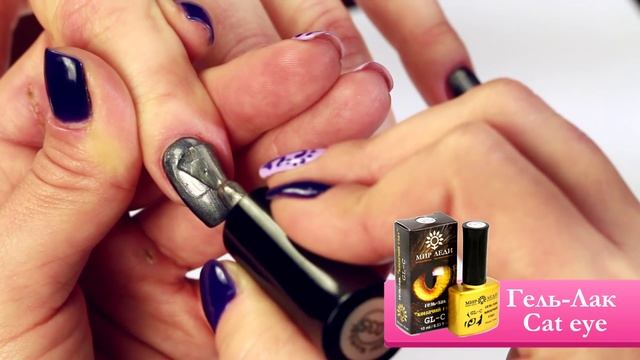 Мастер класс гель лак "Кошачий глаз" нанесение с использованием разных магнитов