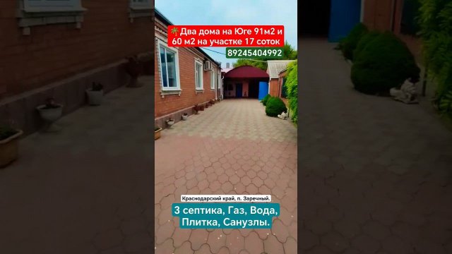 Большой сад и огород.  Переезд на Юг. Виктор Саликов. ц. 5 900 000 ₽. Выселковский район, К.К.