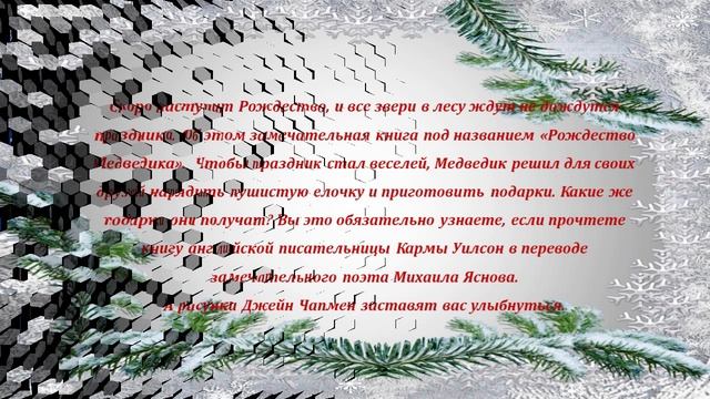 Рождественские истории ролик