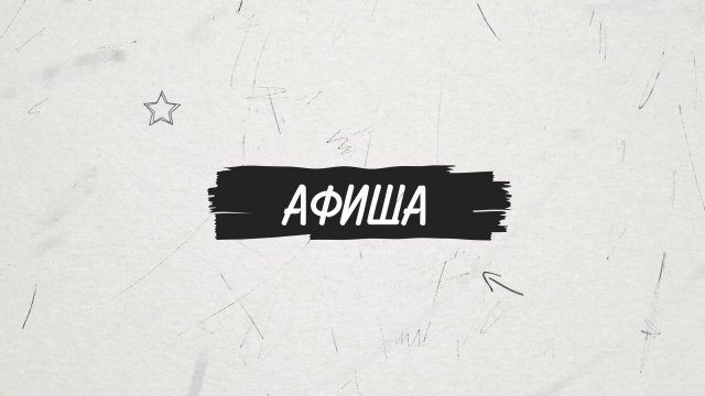 Директор Художественного музея "Арт-Донбасс" Екатерина Калиниченко. Афиша. 03.12.2023