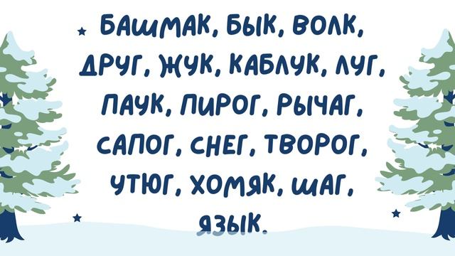 русский язык суффикс -ОК