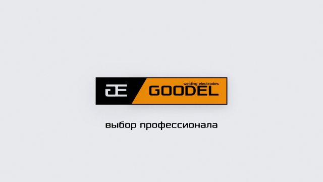 Шадринский завод сварочных материалов «ГУДЭЛ»