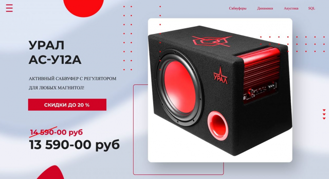 АКТИВНЫЙ САБВУФЕР УРАЛ АС-У12А ? ПОД ЛЮБУЮ ШТАТНУЮ МАГНИТОЛУ! Просто установить и настроить!