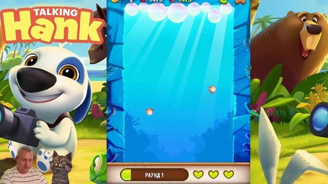 МОЙ ГОВОРЯЩИЙ ХЭНК #2 Детская игра My Talking Hank ПРОХОЖДЕНИЕ.