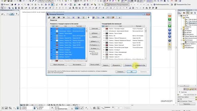 Часть 3. Панель Избранное в Архикад. Перенос реквизитов и атрибутов.