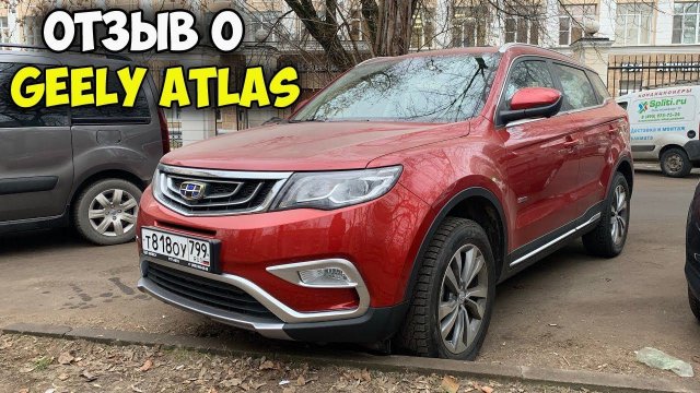 GEELY ATLAS ОТЗЫВ ВЛАДЕЛЬЦА / автомобиль авто машина джили атлас