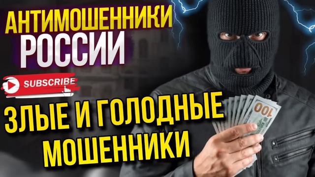 ЗЛЫЕ И ГОЛОДНЫЕ МОШЕННИКИ. #ТимурВкручивает #мошенники #разводилы #аферисты #разводпотелефону