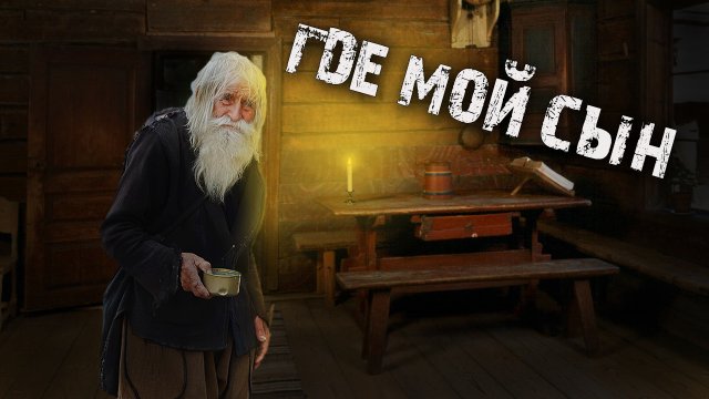 Мистические истории из жизни - Где мой сын?