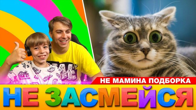 СМЕШНЫЕ ВИДЕО и СТРАННЫЕ МЕМЫ // НЕ ЗАСМЕЙСЯ ЧЕЛЛЕНДЖ // НЕ МАМИНА ПОДБОРКА СМЕШНЫХ ВИДЕО