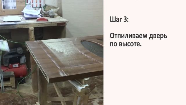 Монтаж Дверей: Как отпилить межкомнатную дверь по высоте