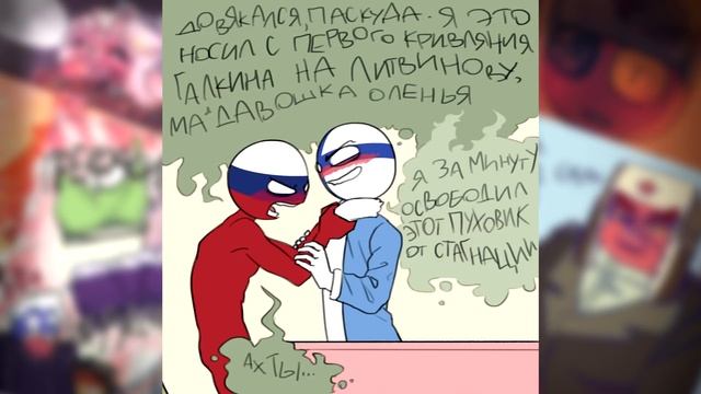 ~Спутник СССР|Senpai~ Озвучка комиксов по CountryHumans by Ankstar