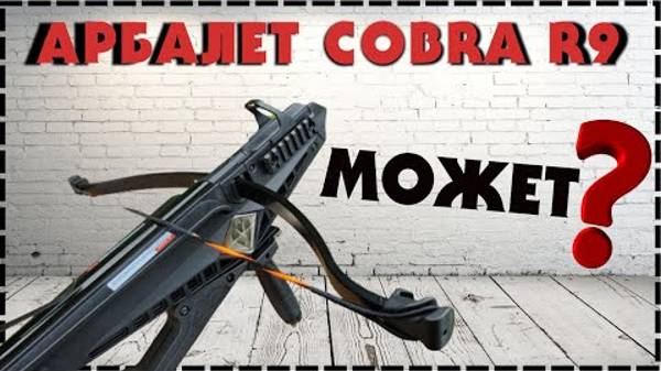 Мощный Тактический Арбалет EK Archery Cobra System R9 Deluxe