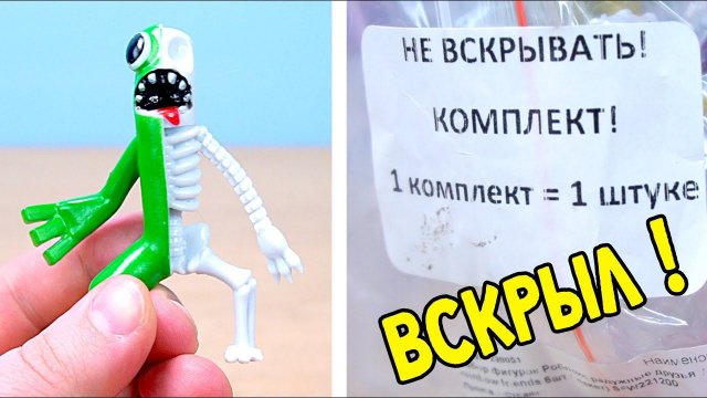 СКЕЛЕТЫ РАДУЖНЫЕ ДРУЗЬЯ ФИГУРКИ ЧТО ВНУТРИ RAINBOW FRIENDS
