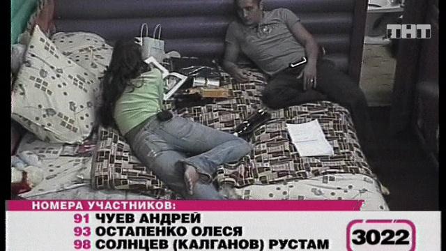 Дом-2. Это любовь!, 47 выпуск