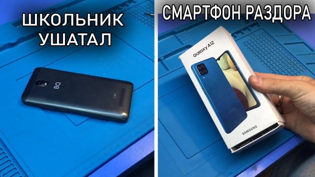 Неудачно уничтожили смартфон SAMSUNG A12 | ШКОЛЬНИК УШАТАЛ BQ like к 1 сентября...