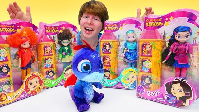 Куклы Сказочный Патруль Casual New: новые приключения -Дракоша пропал! Веселые игры для девочек