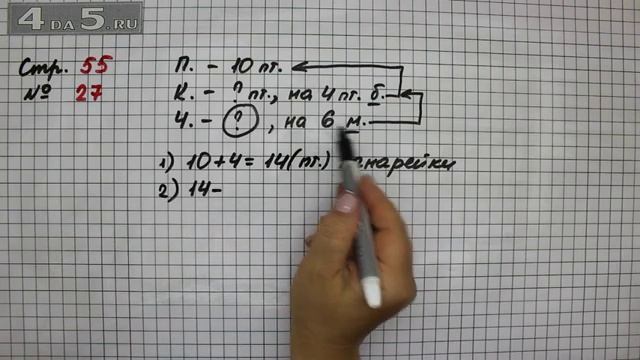 Страница 55 Задание 27 – Математика 2 класс Моро М.И. – Учебник Часть 1