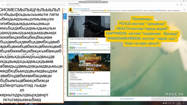 Промокоды для PUBG