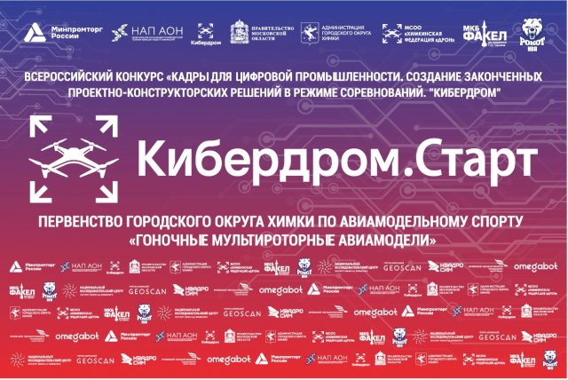 Визитка Кибердром Старт