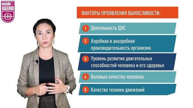 Выносливость. Урок 2. Факторы, влияющие на проявления физической выносливости