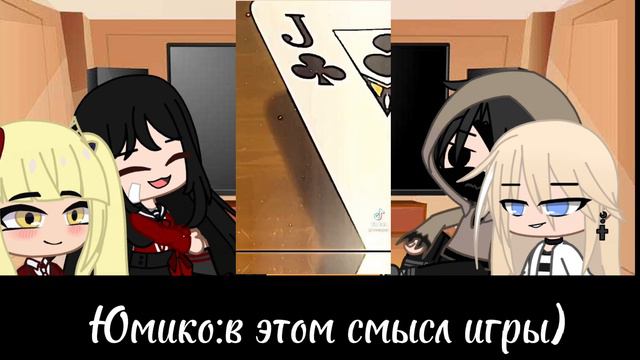 |Реакция на тик-ток| •безумный азарт/ангел кровопролития.•By: °Runa°