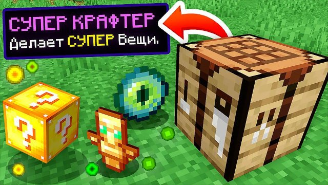Майнкрафт, но КАЖДЫЙ КРАФТ даёт СУПЕР ПРЕДМЕТЫ и УМНОЖАЕТСЯ + Фиксай