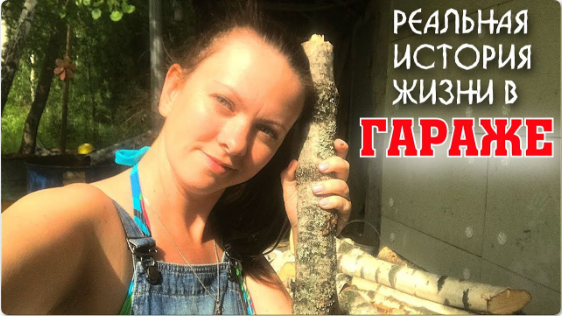 Переехали ЖИТЬ В ГАРАЖ! С чего все началось...