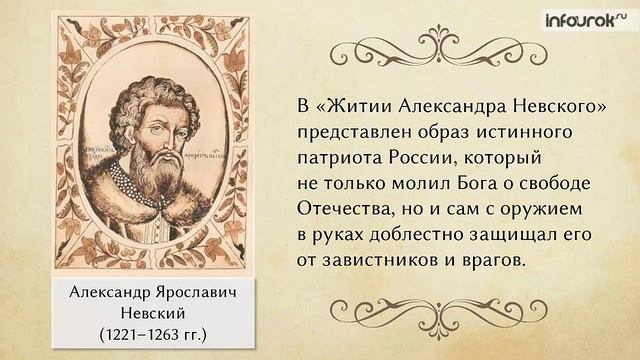 Житийная литература как особый жанр | Русская литература 8 класс #3 | Инфоурок
