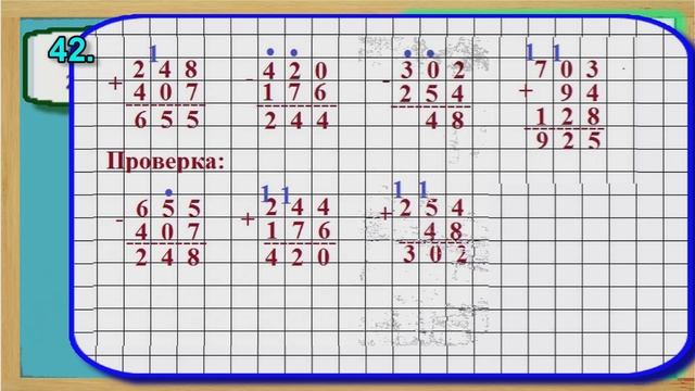 Задание 42 страница 10 – Учебник Математика Моро 4 класс Часть 1