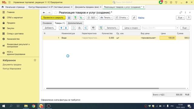 Заказ кодов маркировки