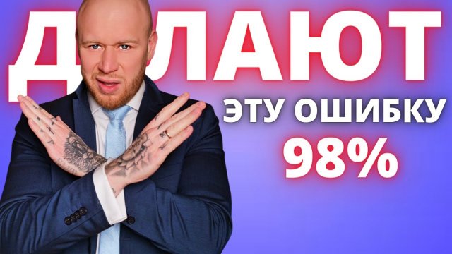 Нельзя рассказывать о своих ПЛАНАХ & ЦЕЛЯХ! НИКОГДА.
