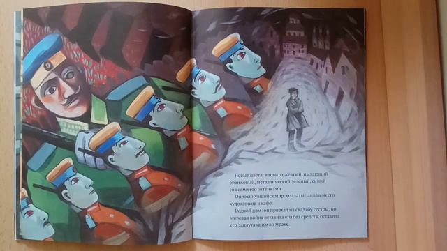 Интеллектуальный клуб: PJ Library, книга "Сквозь окно. Взгляд на жизнь и искусство Марка Шагала".