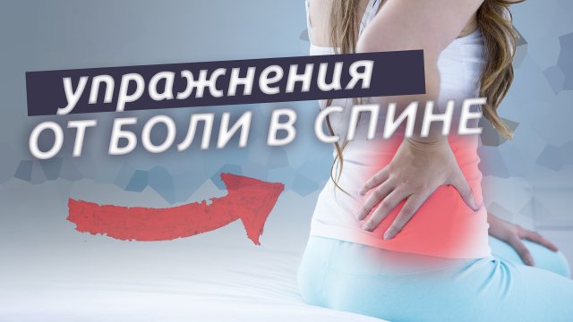 Боль в пояснице сбоку? Квадратная мышцы спины - вот причина. Делай так!