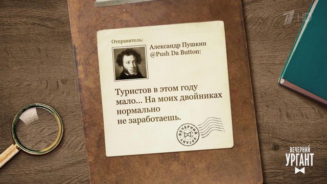 Исторический твиттер. Вечерний Ургант. Фрагмент выпуска от 18.06.2021