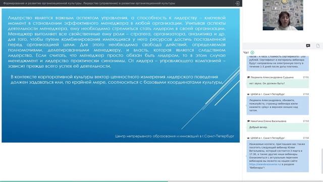 Формирование и развитие организационной культуры. Лидерство.