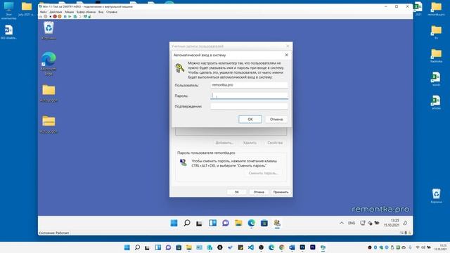 Как убрать пароль при входе в Windows 11