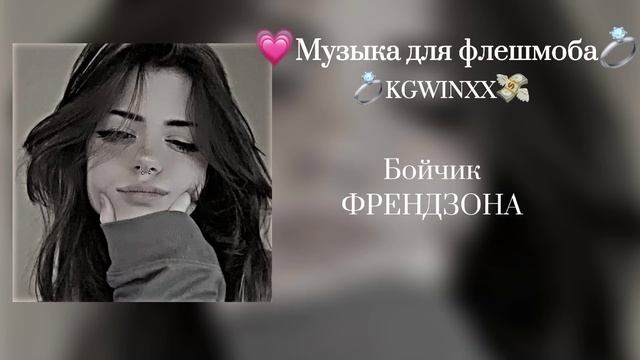 Музыка для флешмоба|все песни с названием|